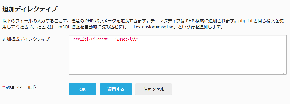 pleskのphp設定画面で追加ディレクティブにauto_prepend_fileの設定を記述している